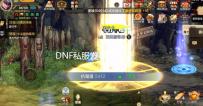 DNF私服发布网70版本 收益最大的搬砖副本